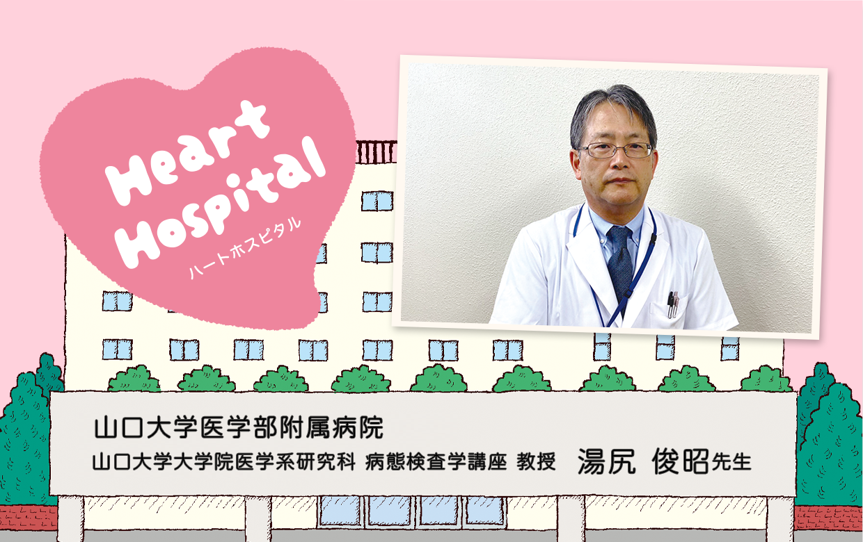 Heart Hospital