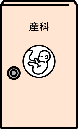 産科