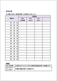 検査記録