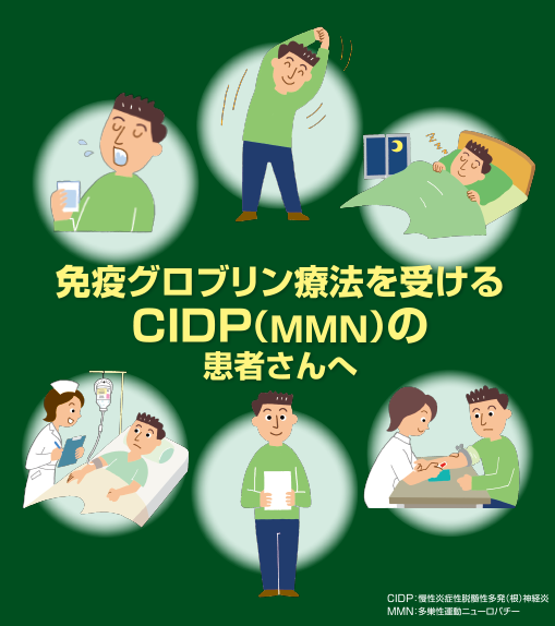 cidp 治っ た