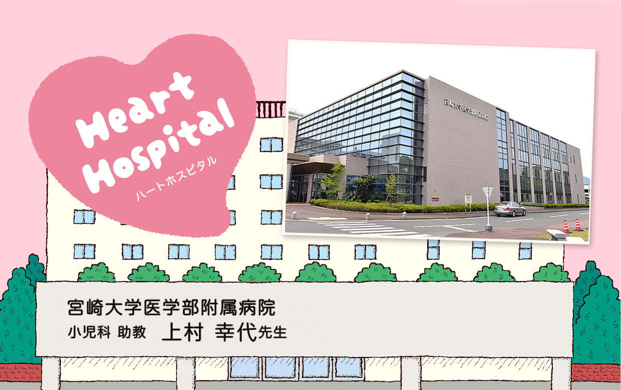 Heart Hospital