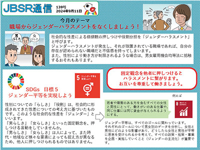 JBSR通信（毎月発行）1