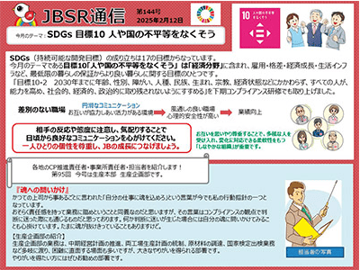 JBSR通信（毎月発行）2