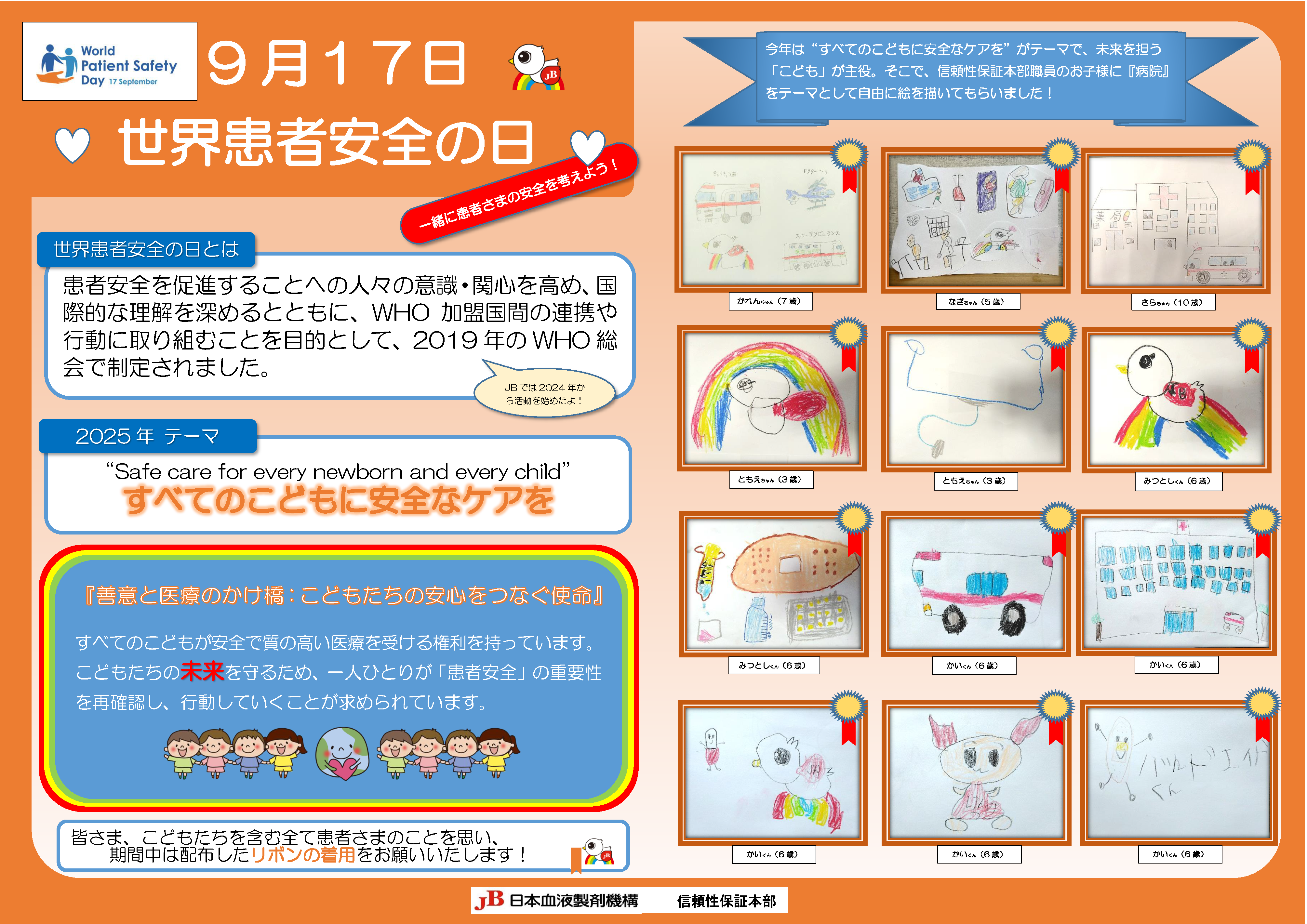 2025世界患者安全の日ポスター