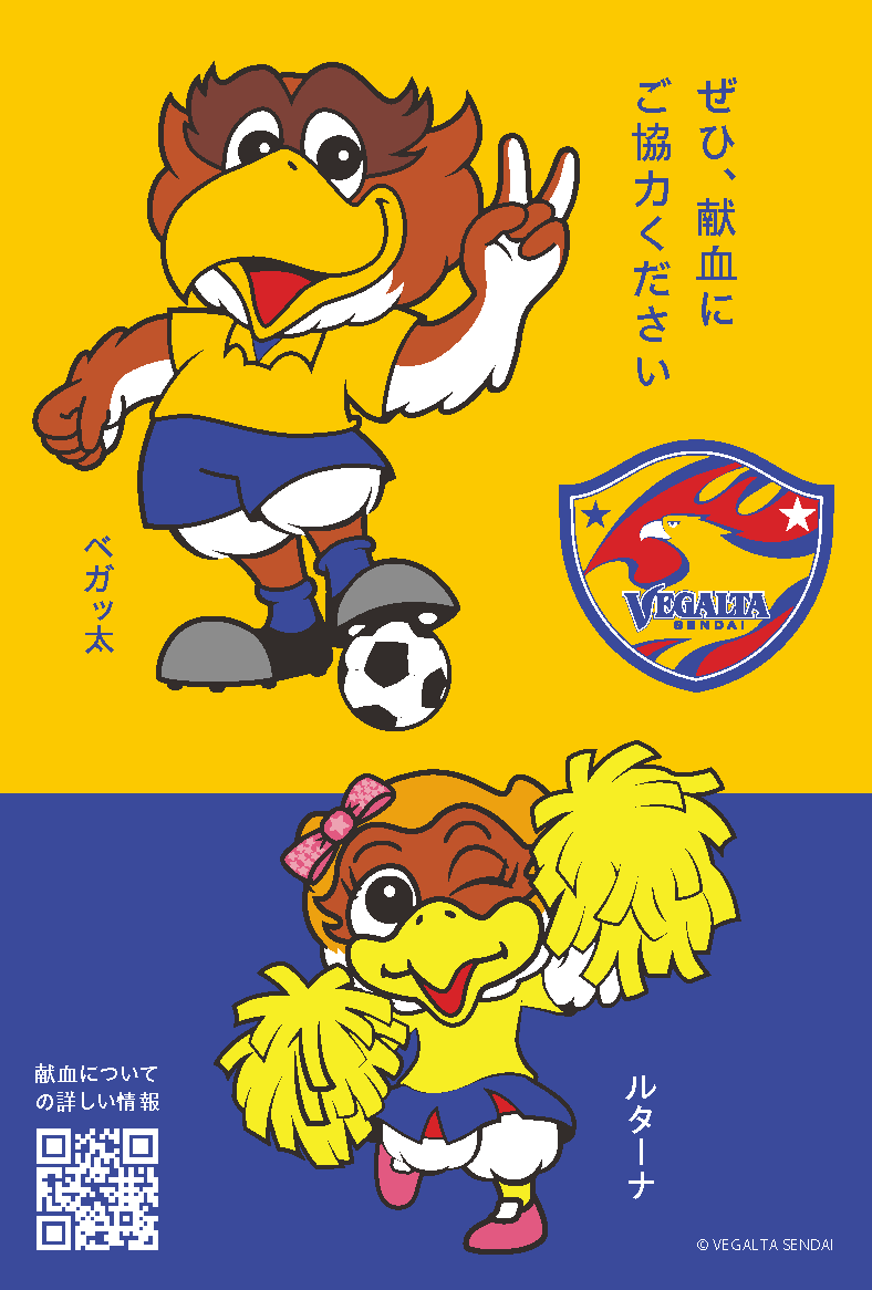 ベガルタ仙台チラシ