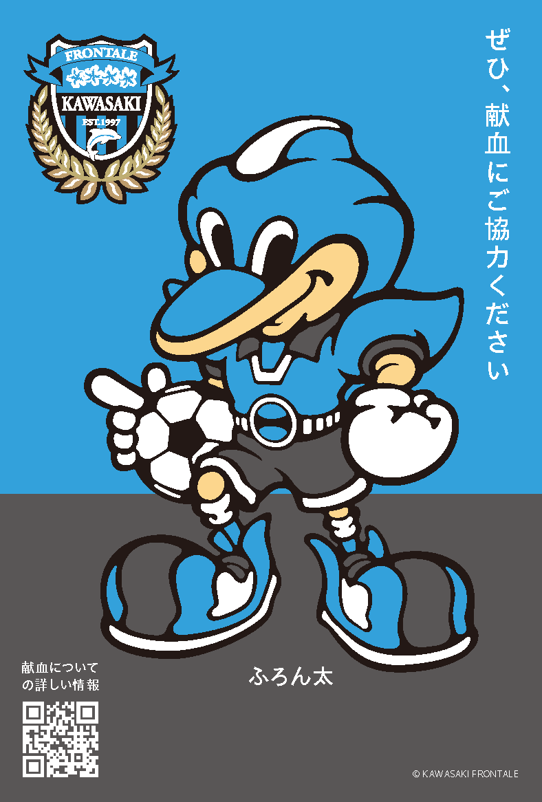 川崎フロンターレチラシ