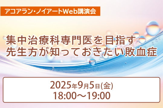 アコアラン・ノイアートWeb講演会