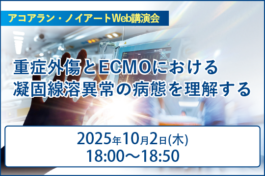 アコアラン・ノイアートWeb講演会