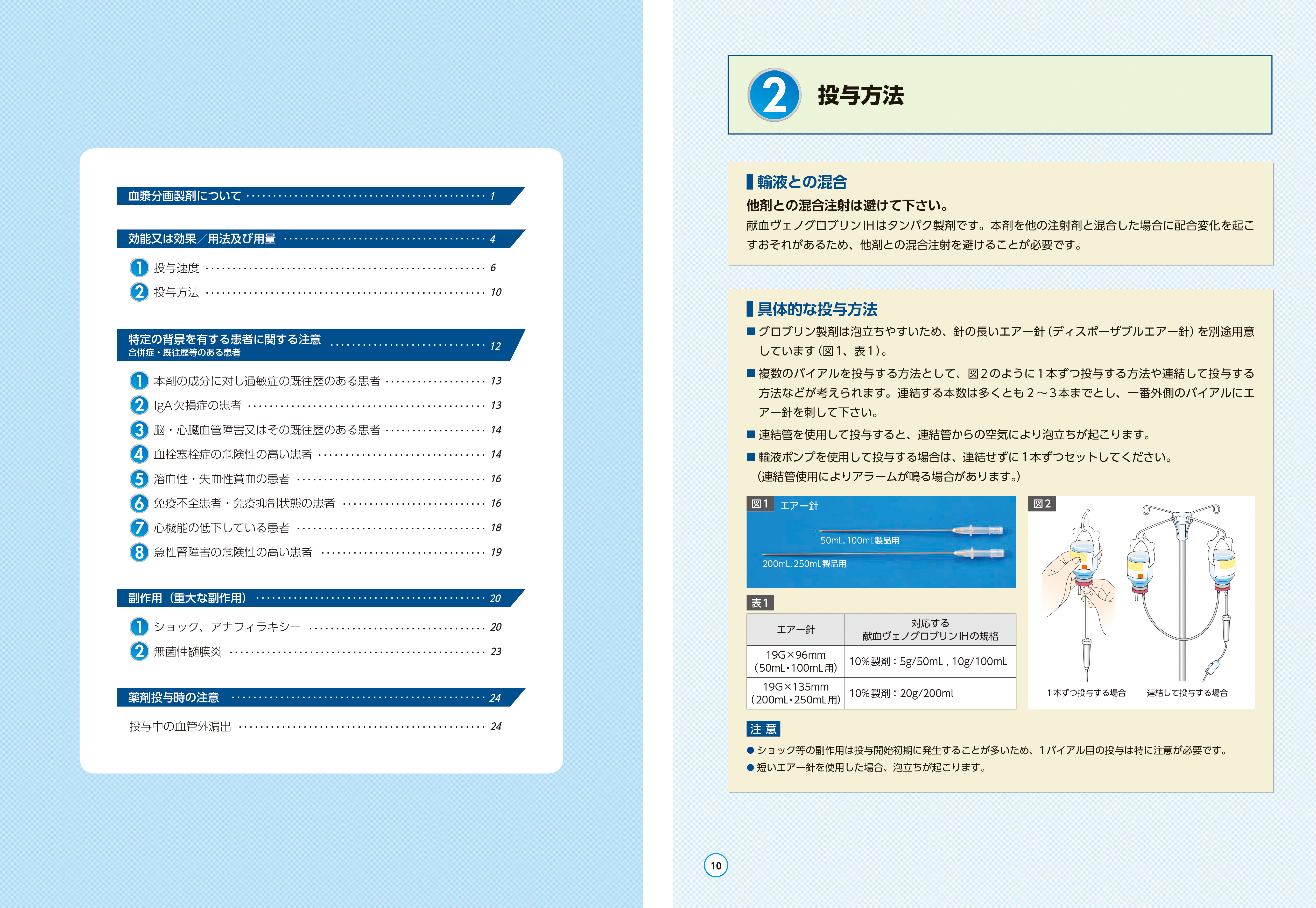 献血ヴェノグロブリンIH 臨床実用ノート