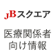 JBスクエア